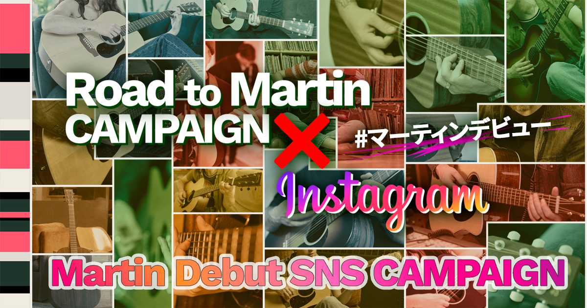 マーティン SNS デビューキャンペーン