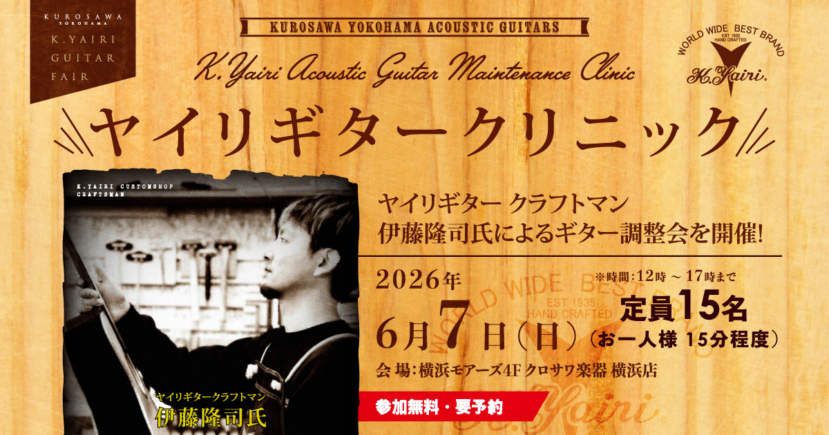 K.Yairi Acoustic Guitar Maintenance Clinic ヤイリギタークリニック
