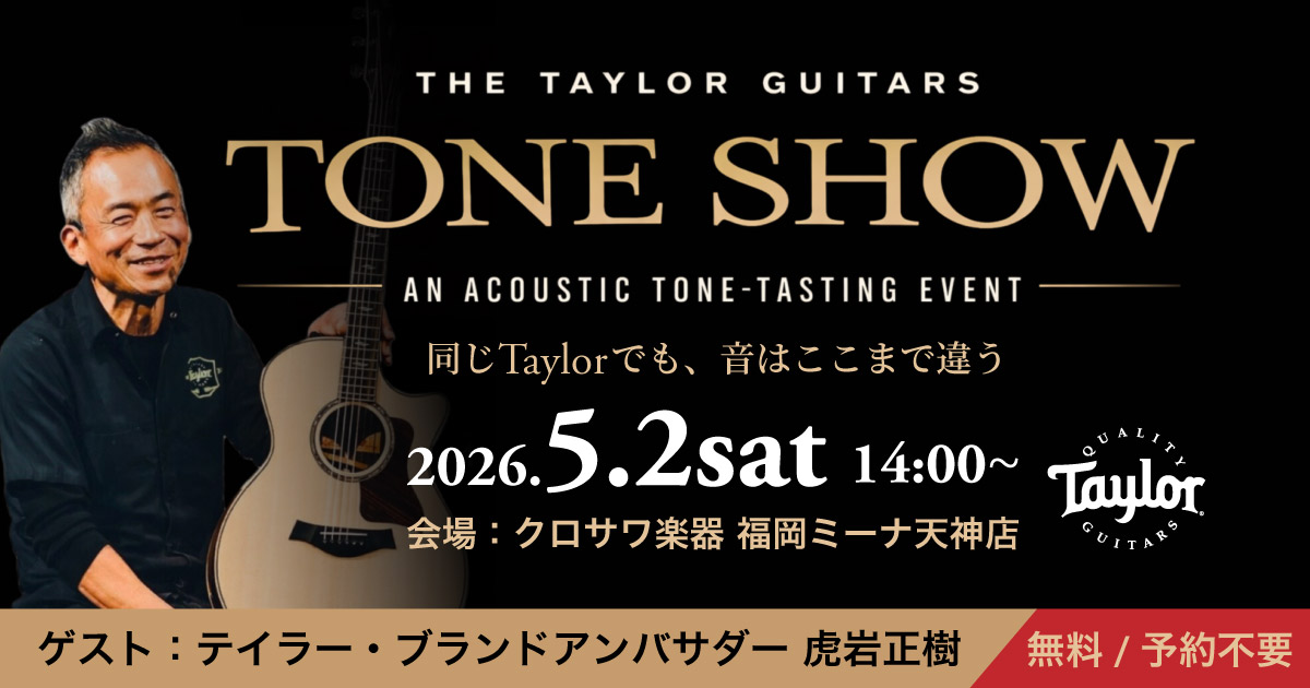 【The Taylor Guitars】TONE SHOW - 2026.5.2開催