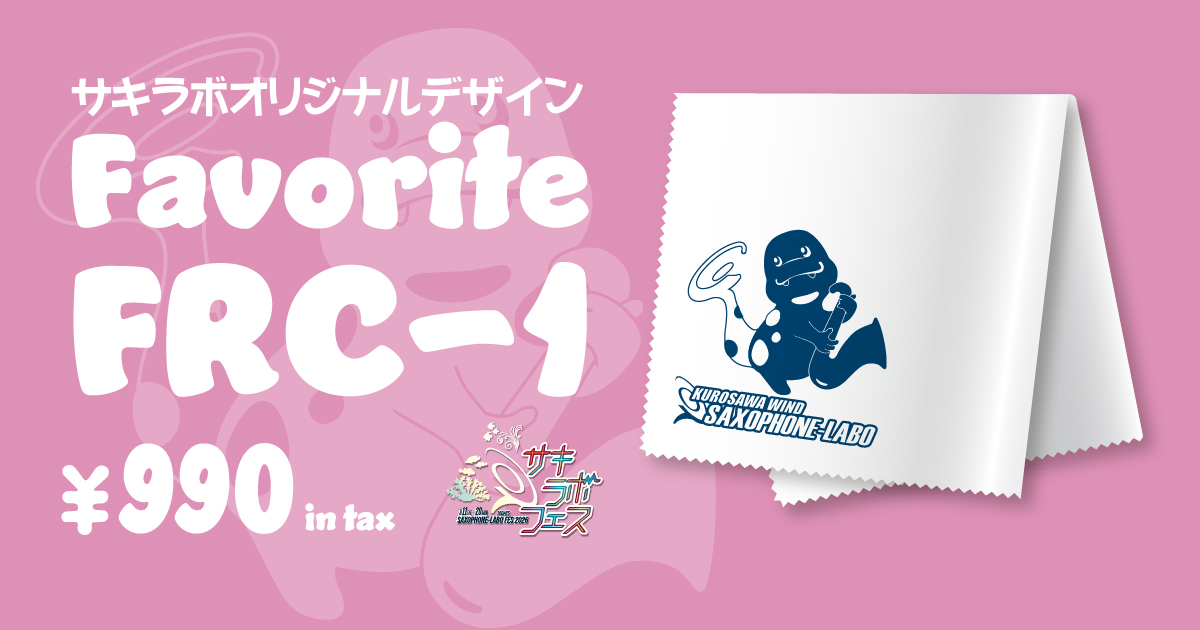 オリジナルクロス販売決定！【サキラボフェス】 | クロサワ楽器店公式