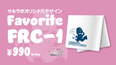 オリジナルクロス販売決定！【サキラボフェス】 | クロサワ楽器店公式
