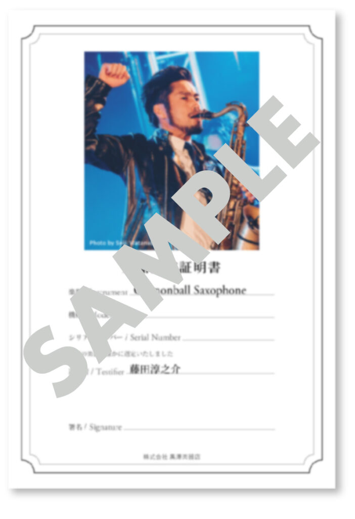 Cannonball 藤田淳之介 選定品販売 | クロサワ楽器店公式ブログ
