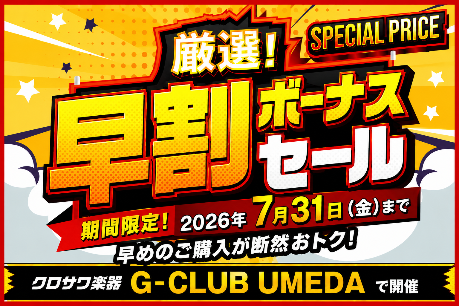 GWセール29800円からお値引き中　配信セット クロサワ楽器 ボーナス商戦 アコギ お得 格安ギター 大阪 | クロサワ