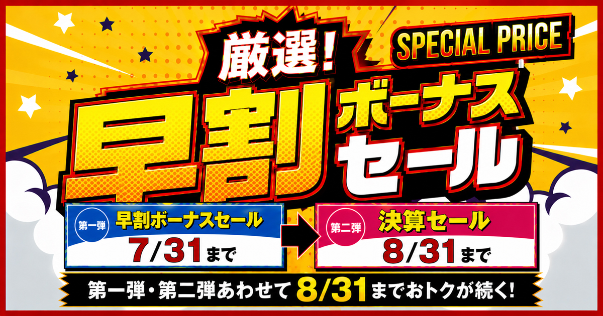 G-CLUB UMEDA限定・早割ボーナスセール開催中！