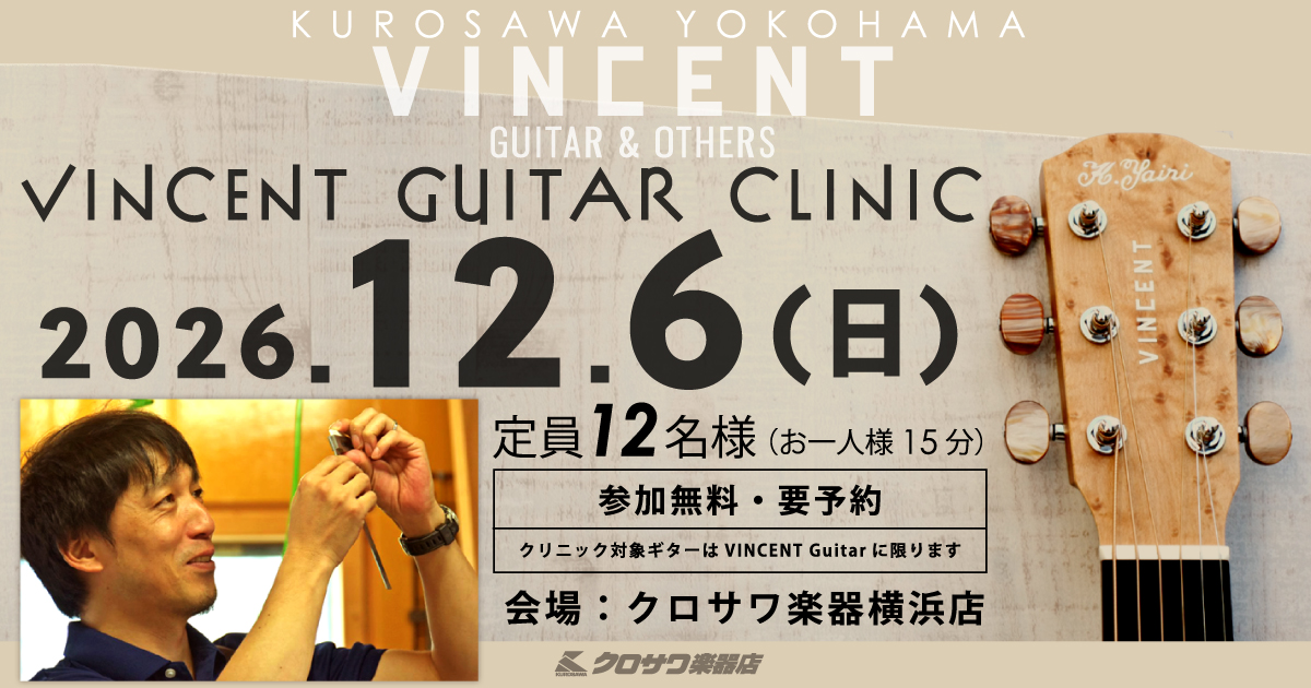 VINCENT GUITAR CLINIC