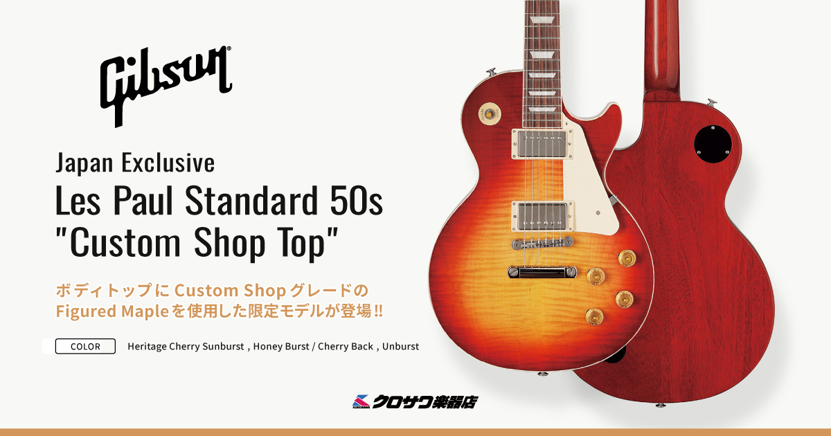 Japan Exclusive Les Paul Standard 50s Custom Shop Top