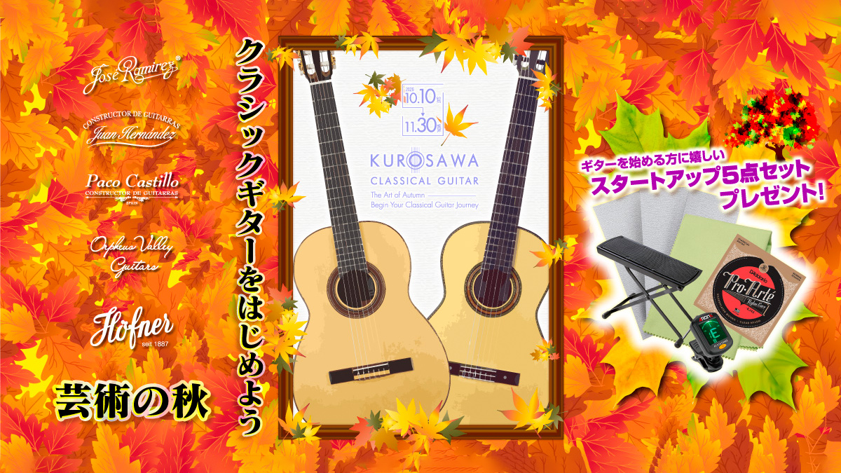 クロサワ楽器 | お茶の水駅前店 