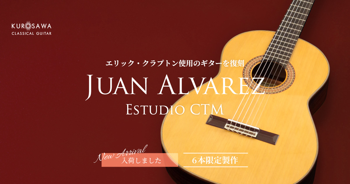 エリック・クラプトン使用のギターを復刻「Juan Alvalez Estudio CTM
