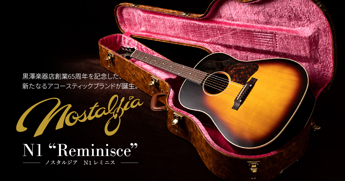 Nostalgia N1 Reminisce(クラック有) Nostalgia N1 