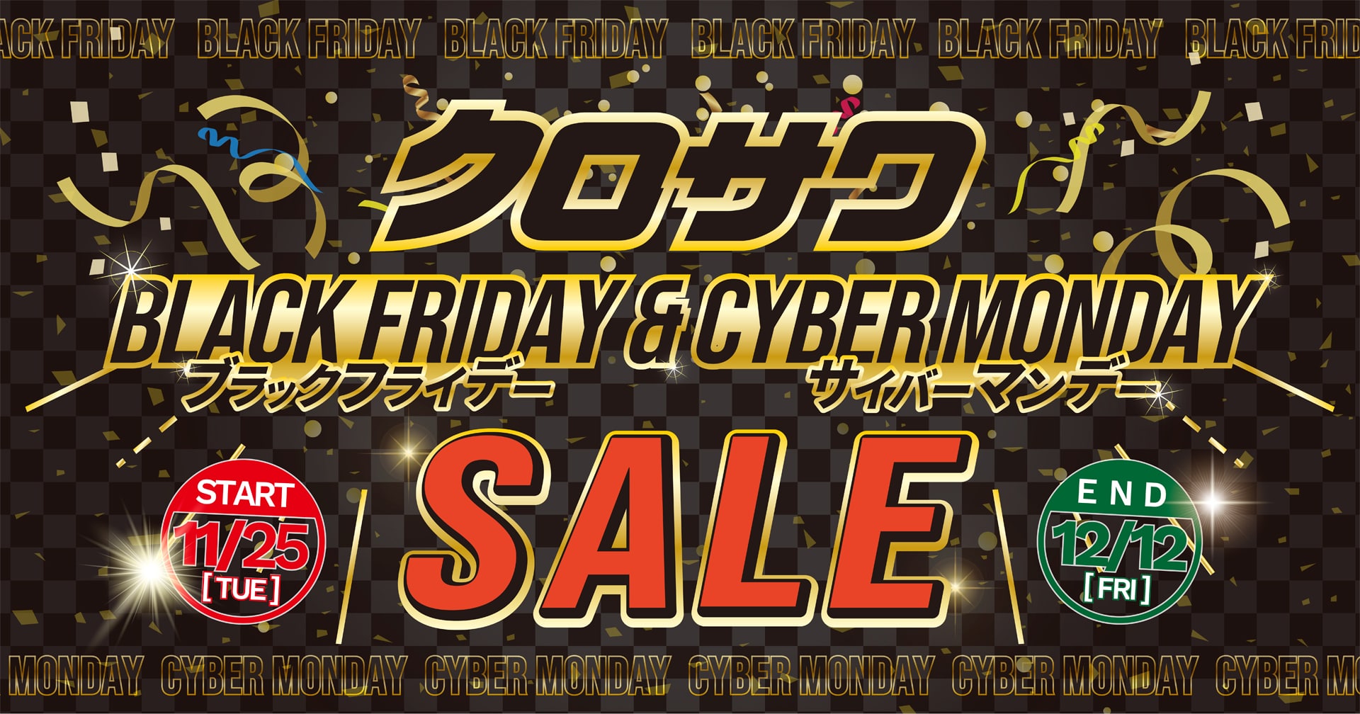 クロサワ BLACK FRIDAY - CYBER MONDAY SALE