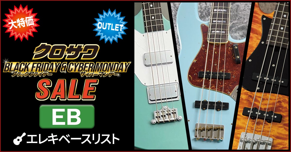 ベース新品特価&アウトレット品一覧はこちら