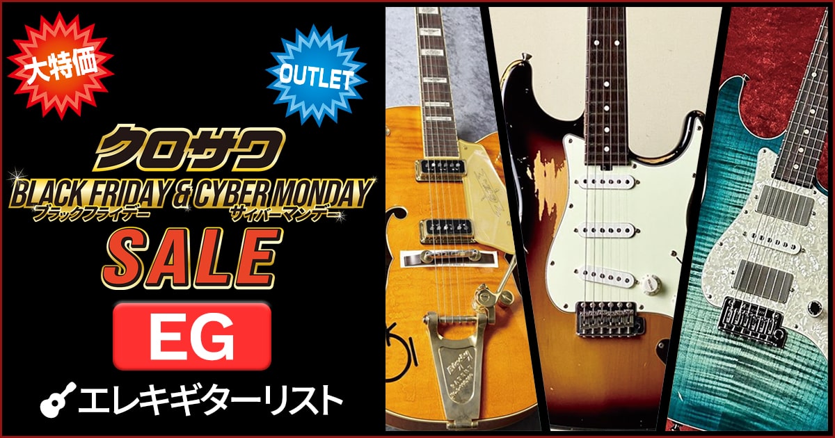 エレキギター新品特価&アウトレット品一覧はこちら