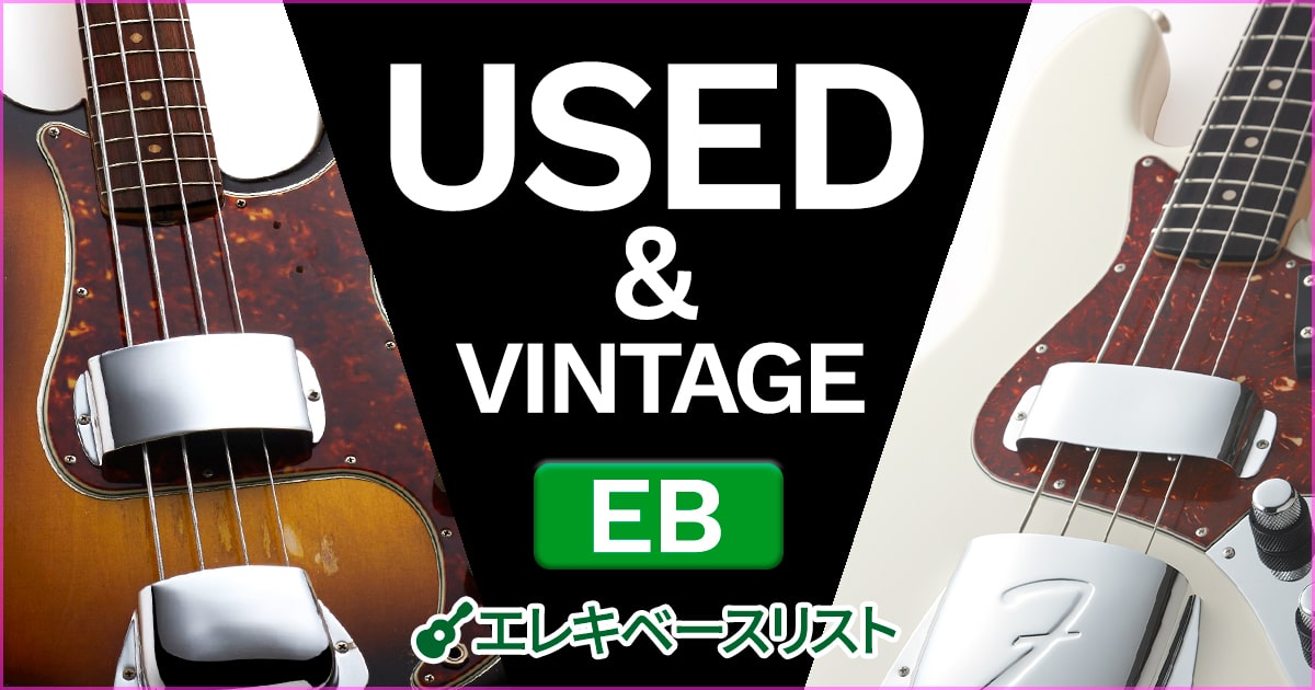 ベース中古＆ヴィンテージ商品一覧はこちら