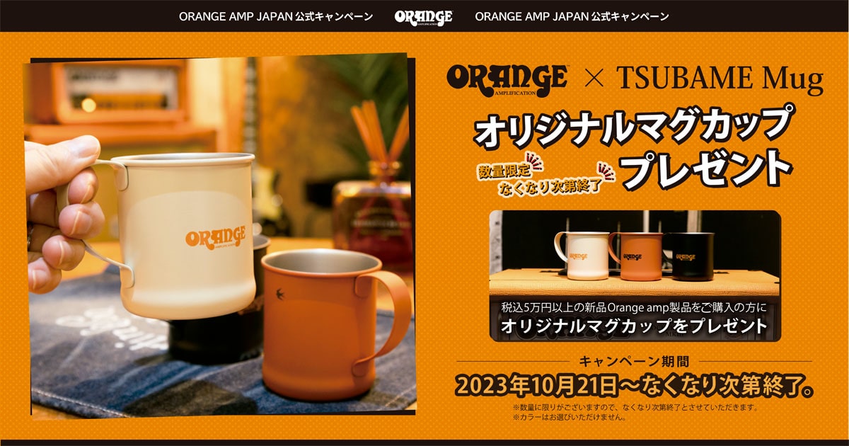 ORANGE AMP JAPAN 公式キャンペーン ORANGE X TSUBAME MUG オリジナルマグカップ プレゼントキャンペーン
