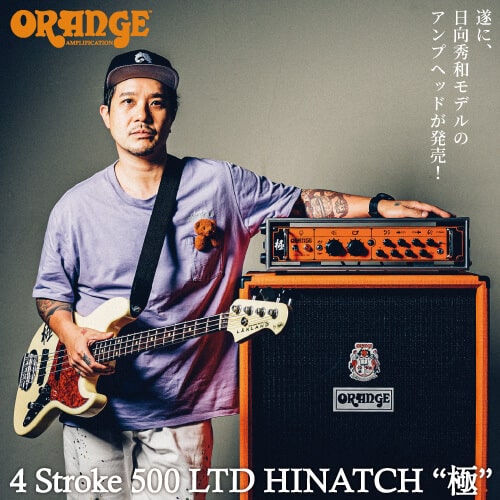 Orange ひなっちシグネイチャー 4 stroke 500 LTD HINATCH