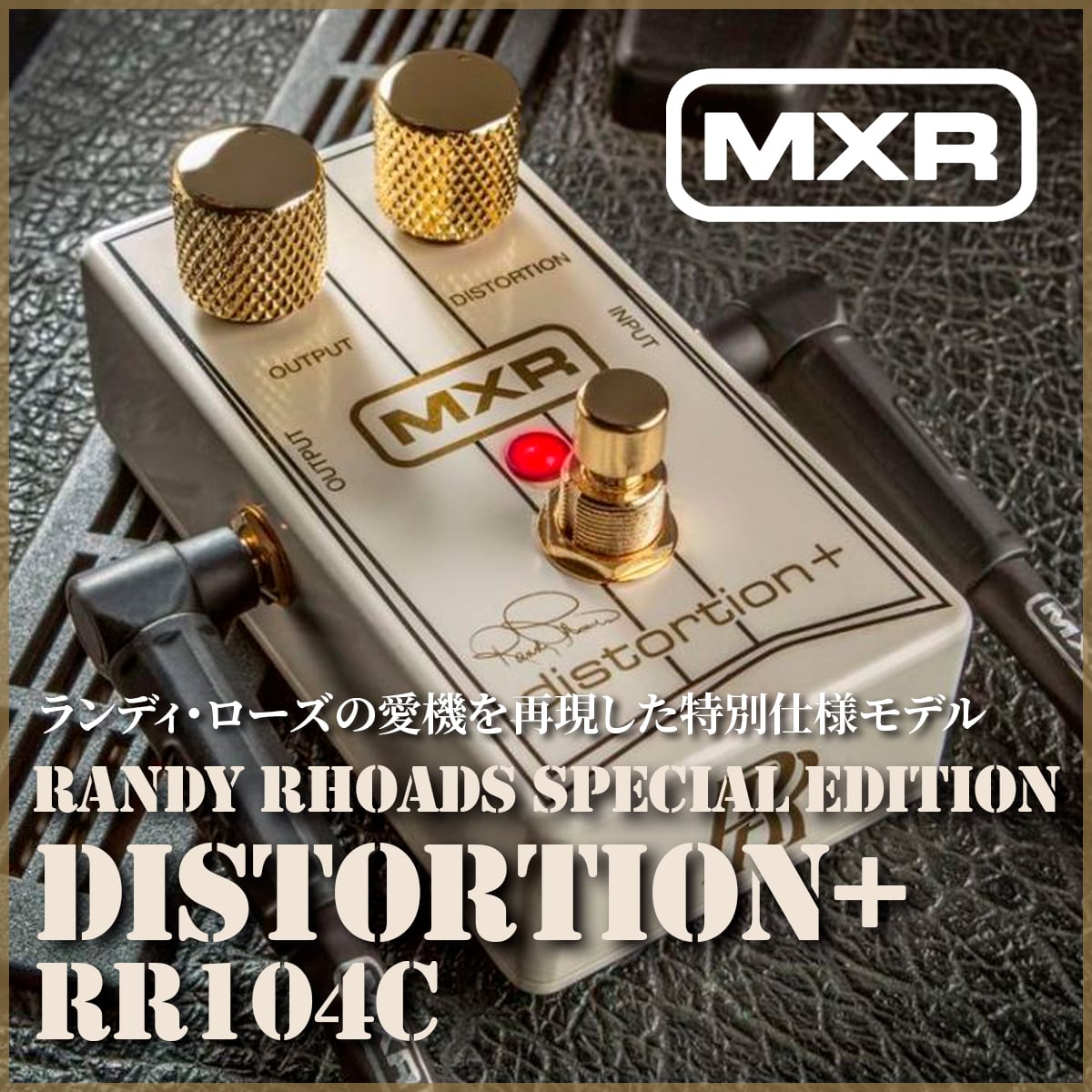 MXR RANDY RHOADS SPECIAL EDITION DISTORTION+RR104C 初回9月入荷分 予約受付中