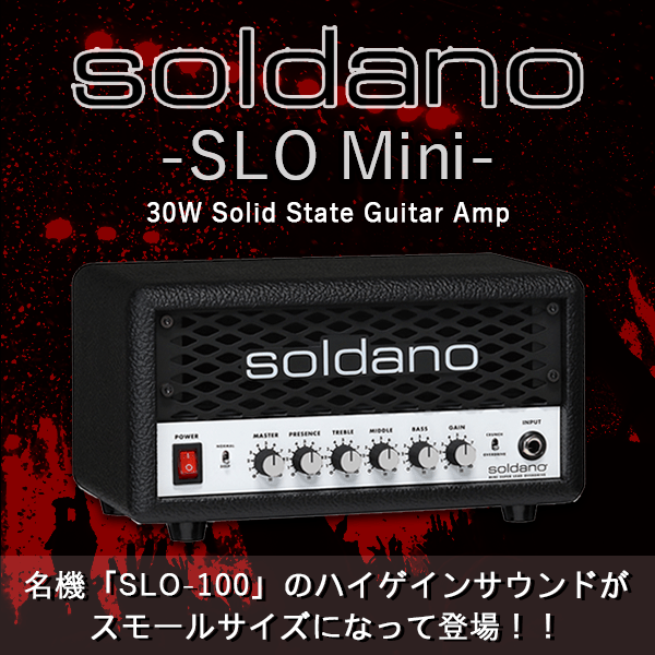Soldano SLO Mini 名機「SLO-100」のハイゲイン・サウンドを軽量＆コンパクト・サイズで実現！！