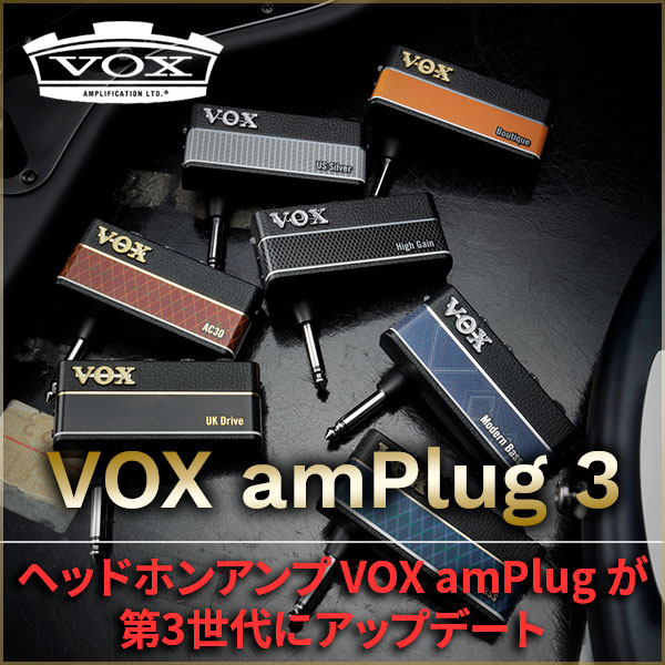VOX amPlug 3リリース