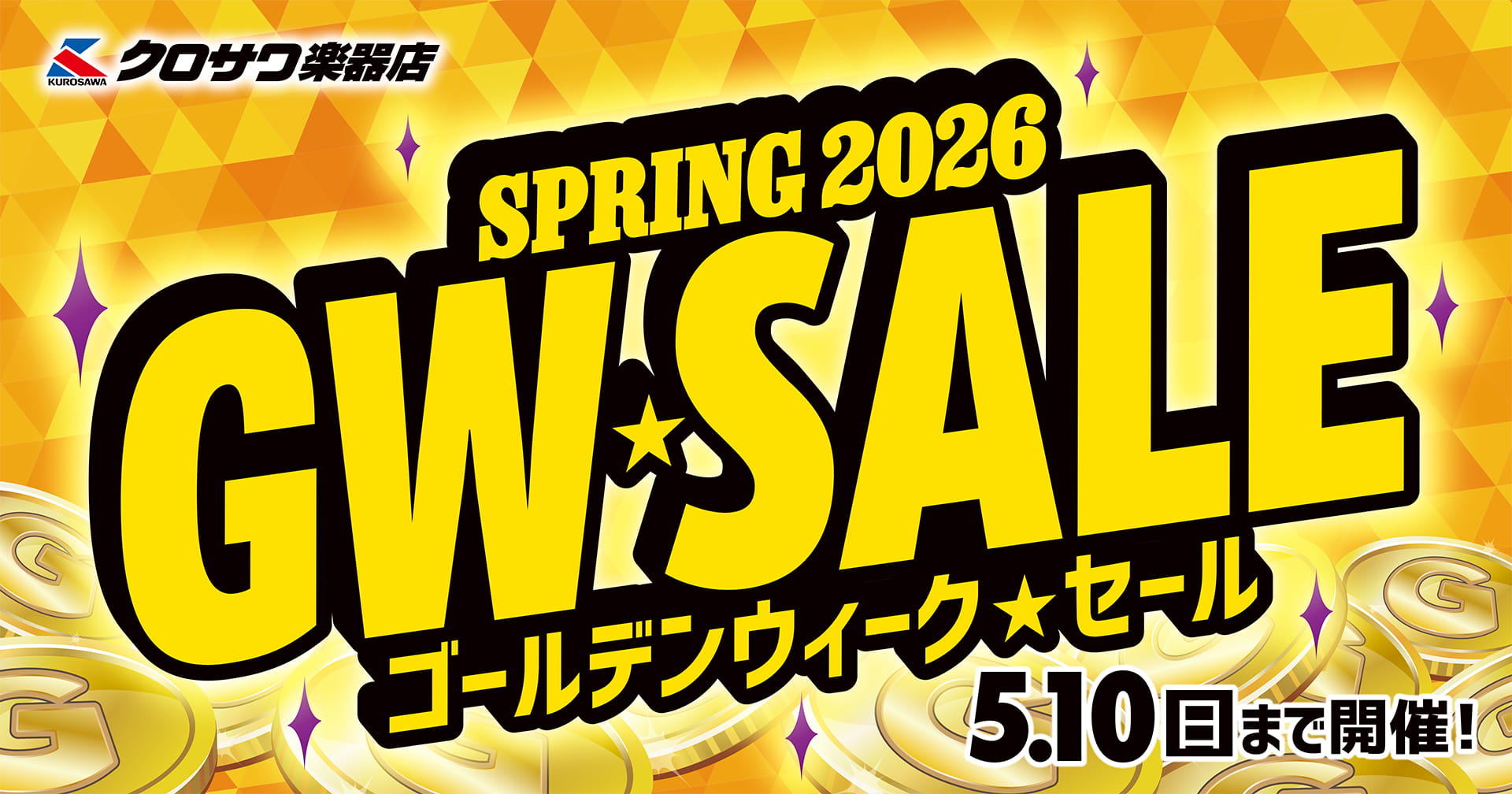 クロサワ楽器店オンラインショップ】いい楽器とのいい出会いを