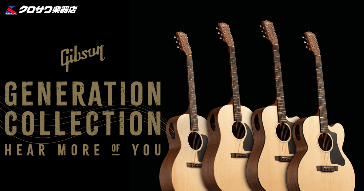 Gibson Generation Collection（ギブソン・ジェネレーション・コレクション）