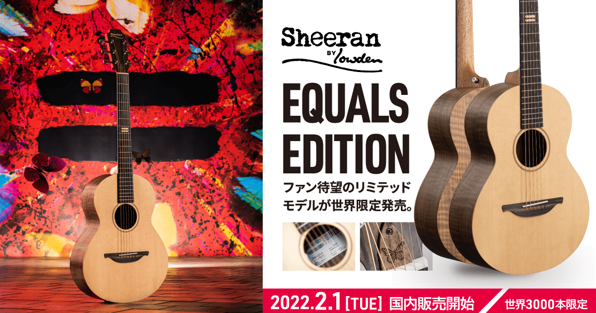 ニューアルバムにインスパイアされたリミテッドモデル『Equals Edition』（イコールズ・エディション）のギターがSheeran BY Lowdenから発売。