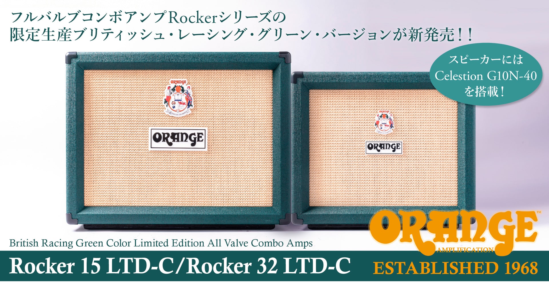 ORANGEアンプよりオールバルブアンプ、Rocker 15 / Rocker 32に