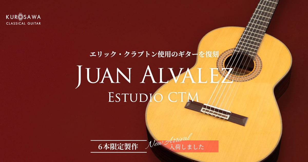 エリック・クラプトン使用モデルを再現！Juan Alvarez ESTUDIO CTM 6本限定製作