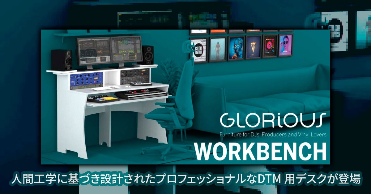 GLORiOUS 製 DTM デスク「Workbench」発売