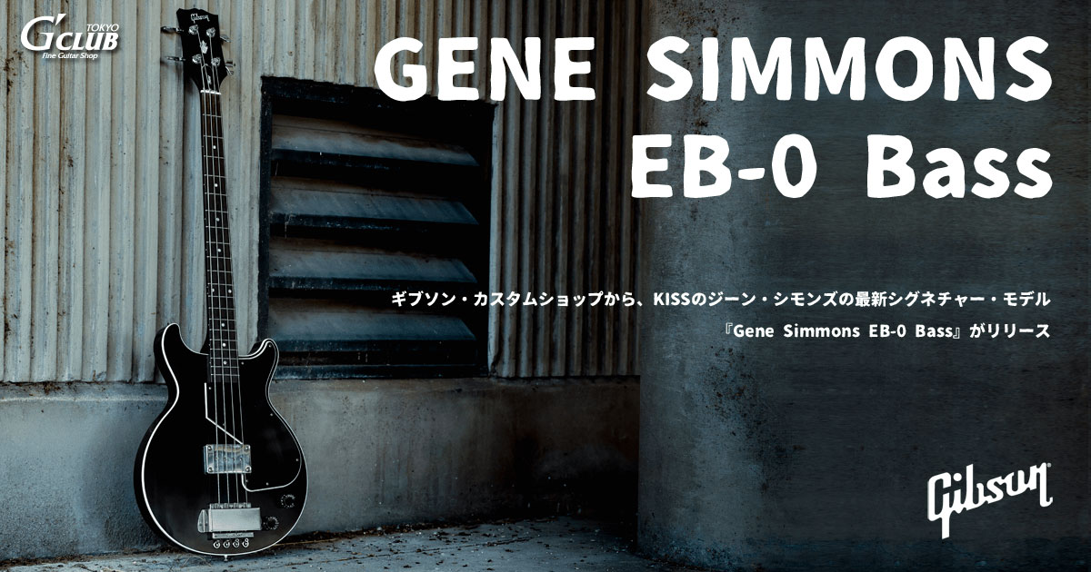 ギブソン・カスタムショップから、KISSのジーン・シモンズの最新シグネチャー・モデル『Gene Simmons EB-0 Bass』がリリース