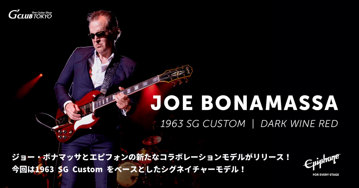 Epiphone JOE BONAMASSA 1963 SG CUSTOM / DARK WINE RED
