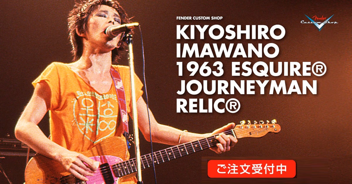 Fender Custom Shop Kiyoshiro Imawano 1963 Esquire®︎ Journeyman Relicご注文受付中。
