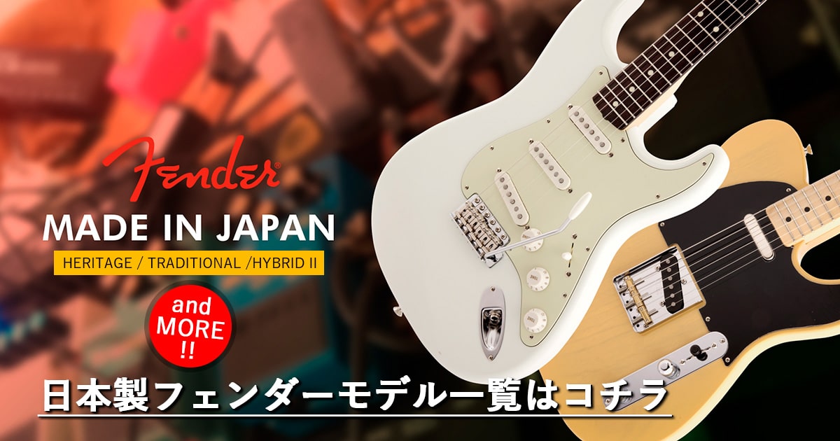 Fender MADE IN JAPAN Excrusive
