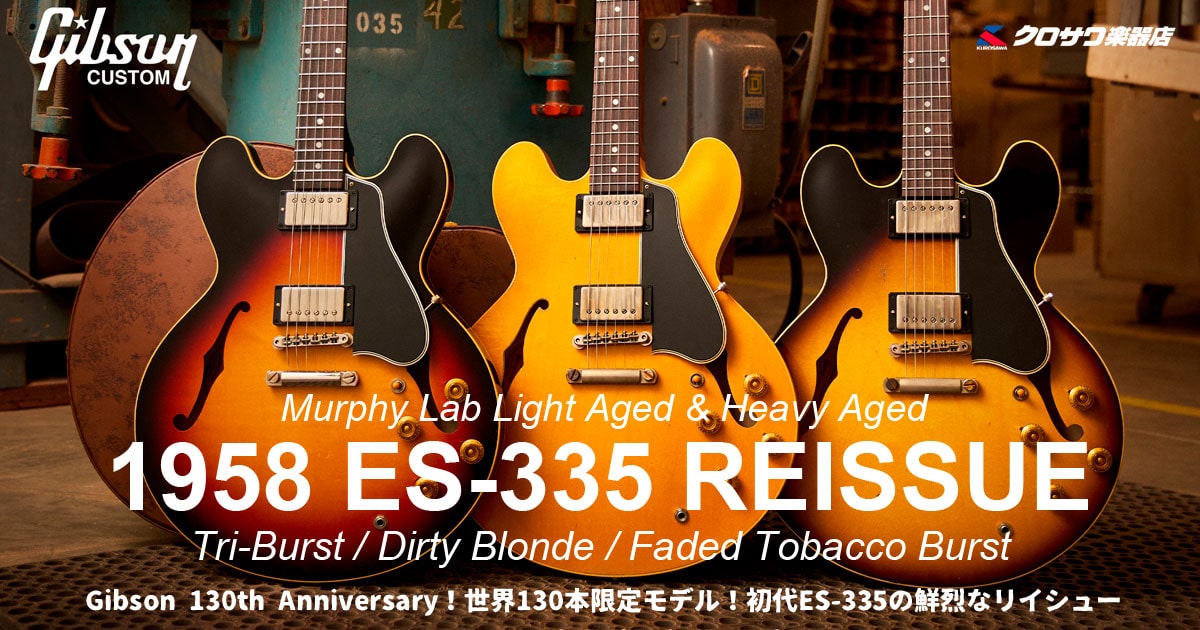 Gibson Customshop Murphy Lab Light Aged & Heavy Aged 1958 ES-335 REISSUE