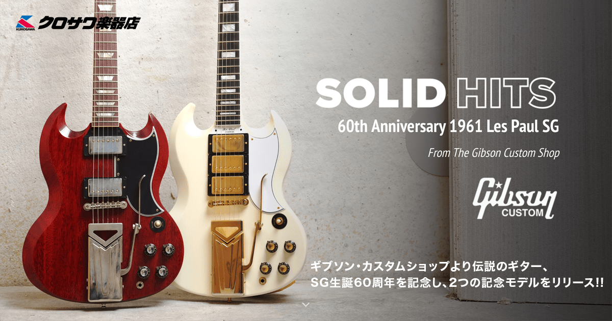 Gibson Customshop 60th Anniversary 1961 Les Paul SG