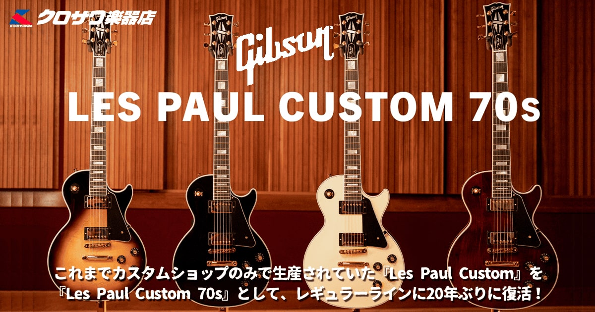 エレキギタートップページ | 【クロサワ楽器店オンライン