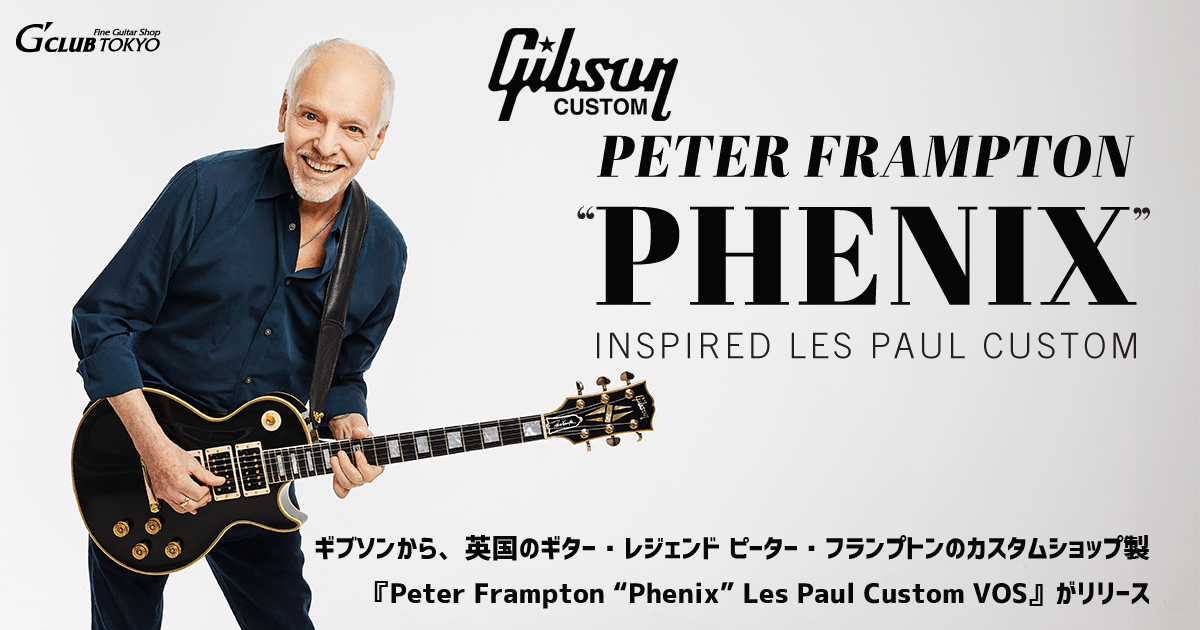 Gibson Customshop Peter Frampton phenix inspired lespaul custom