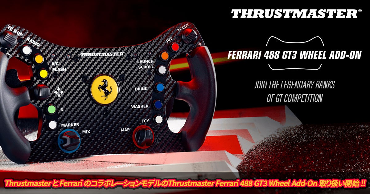 Thrustmaster Ferrari 488 GT3 Wheel Add-Onお取り扱い開始！