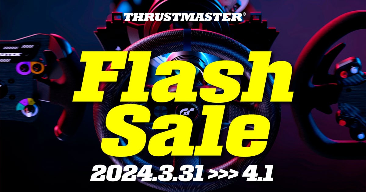 Thrustmaster Flash Sale 開催中