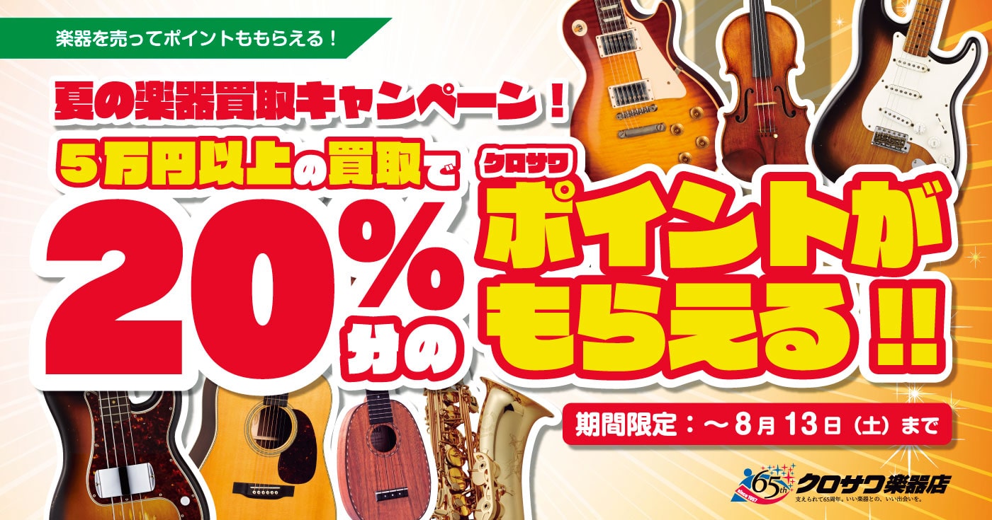 クロサワ楽器店オンラインショップ】 日本最大級の楽器通販サイト