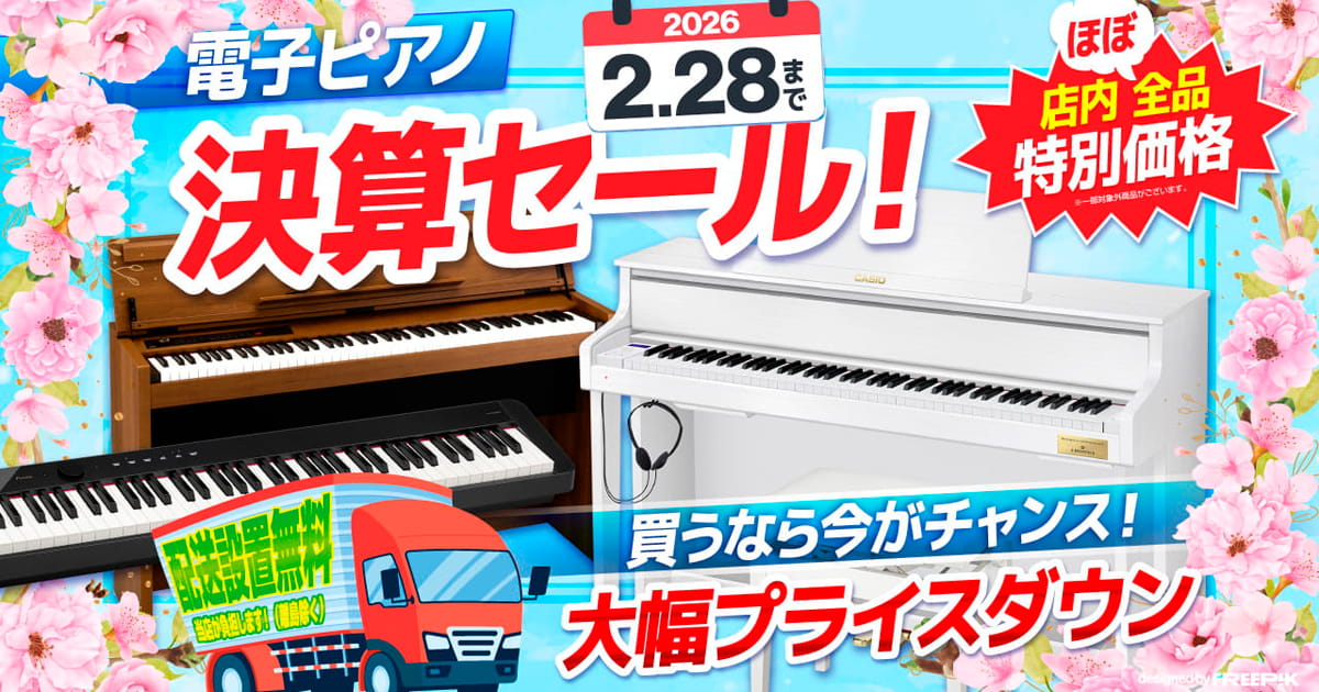 デジタルピアノトップページ | 【クロサワ楽器店オンラインショップ