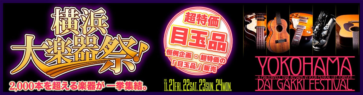 スティールパンのその他楽器検索結果一覧 | 【クロサワ楽器店