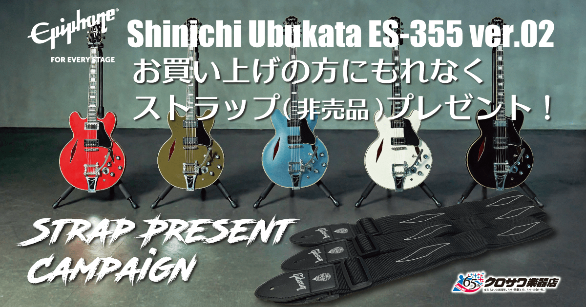 Epiphone Shinichi Ubukata ES-355 ver.02
				Strap Present Campaign