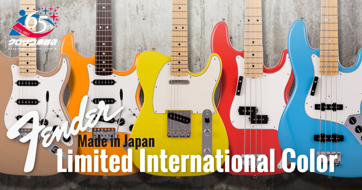 フェンダー made in japan Limited International Color