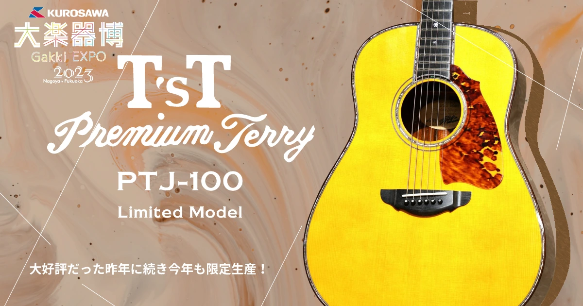 限定生産Premium Terry PTJ-100