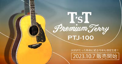 Premium Terry PTJ-100限定生産
