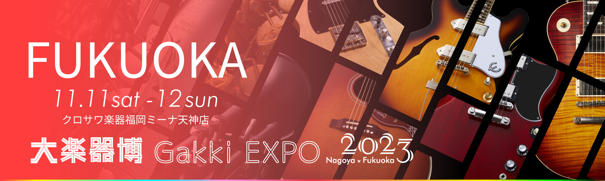 クロサワ楽器店 大楽器博2023 -Gakki EXPO’2023-