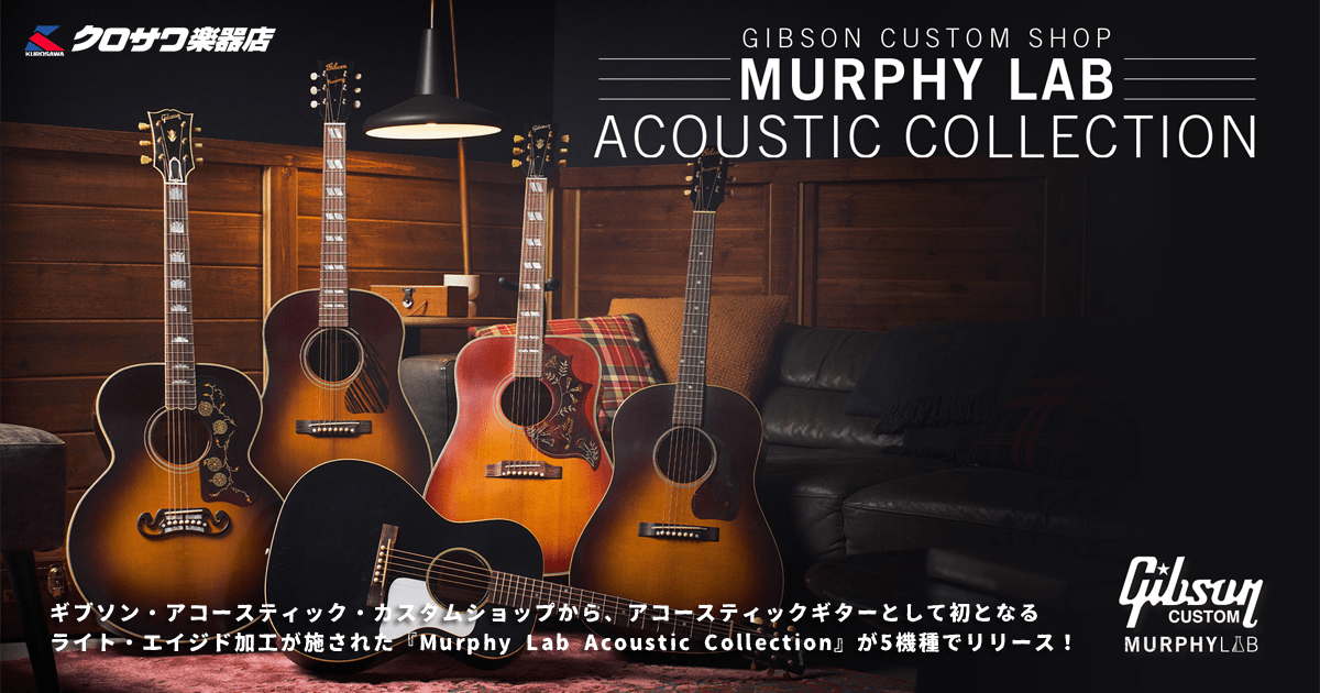 Gibson Murphy Lab Acoustic Collection