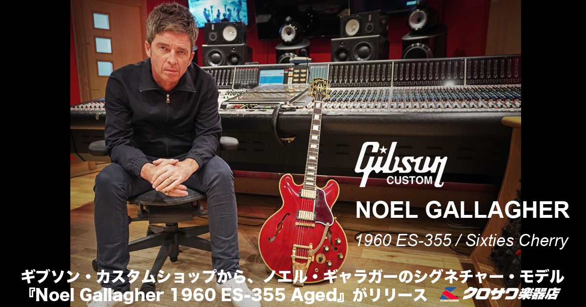 Gibson Custom Shop NOEL GALLAGHER 1960 ES-355
