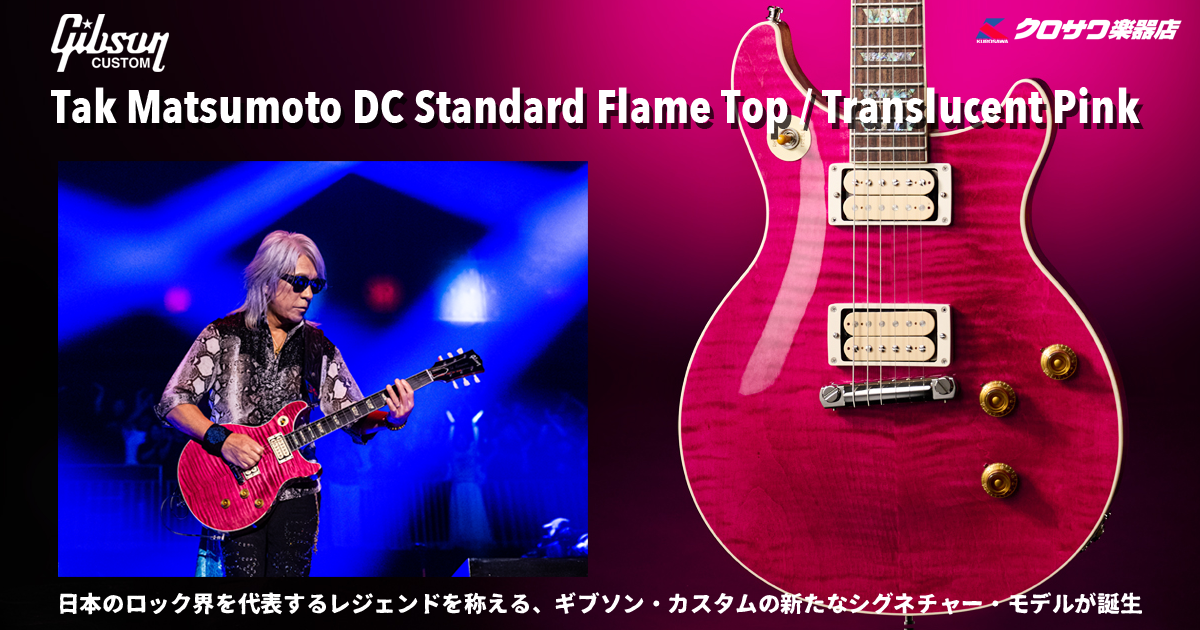 Tak Matsumoto DC Standard Flame Top Trans Pink