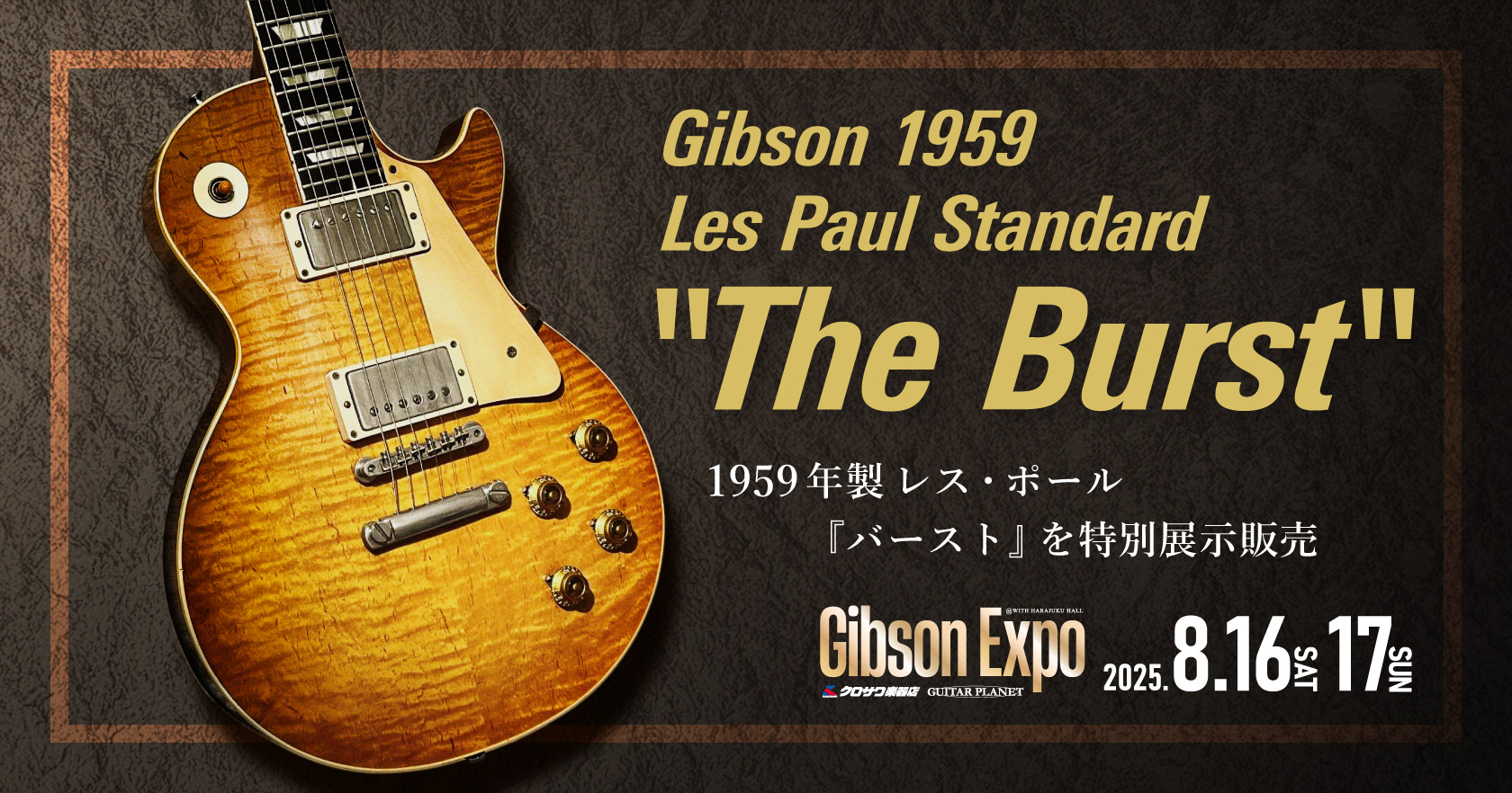Gibson 1959 Les Paul Standard "The Burst"